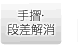 手摺・段差解消